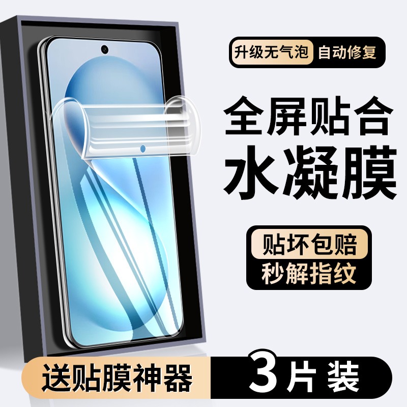 适用vivos30promini全胶水凝膜s20Pro/s19高清自动修复VIVOS18/S17e手机软膜s16s15s12抗蓝光s10pro/s9保护膜