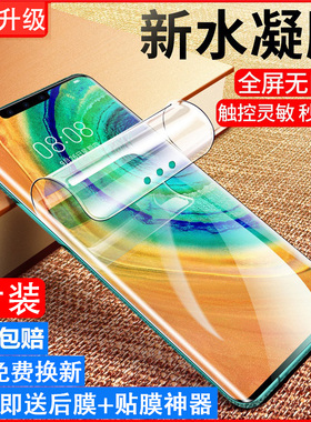 适用华为mate30pro全屏水凝膜mate40防摔软膜p40p30p20手机膜nova4e5i6se7保护膜荣耀play4t10青春版9x钢化膜