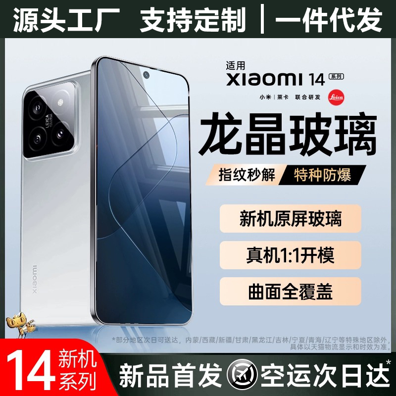 适用小米14pro钢化膜小米14全屏防爆13pro手机膜13Ultra曲屏高清小米12pro保护膜12S无尘仓秒贴小米11全包边