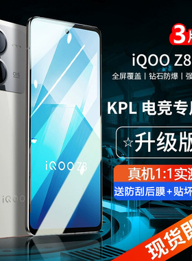 适用vivoiqooz8全屏覆盖钢化膜z8x防摔防爆iqooz7防指纹抗蓝光z7i全包边手机贴膜iqooz6x防偷窥iqoo保护膜z1x