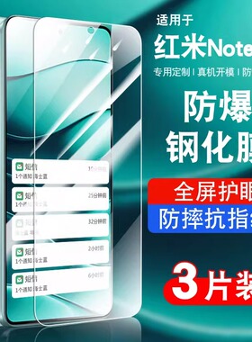 适用红米note14钢化膜note13rpro防指纹抗蓝光note12高清无白边12pro极速版redmi防摔防爆note11se保护膜5G11