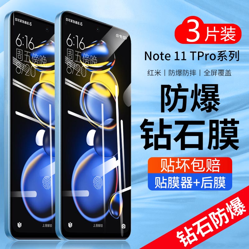 适用红米note11tpro钢化膜11t/note11pro+全屏钢化膜红米note11se/note104G/5G防偷窥防窥膜note9pro水凝冻膜 3C数码配件 手机贴膜 原图主图