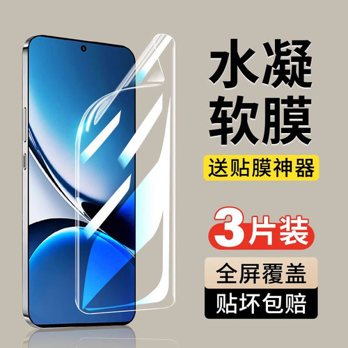 适用红米Turbo4pro液态水凝膜