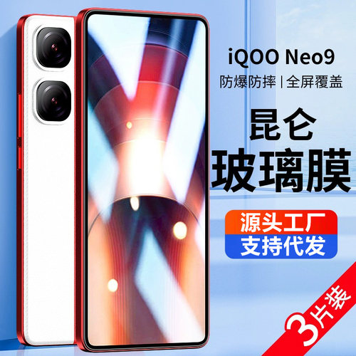适用iqooneo9钢化膜高清防指纹