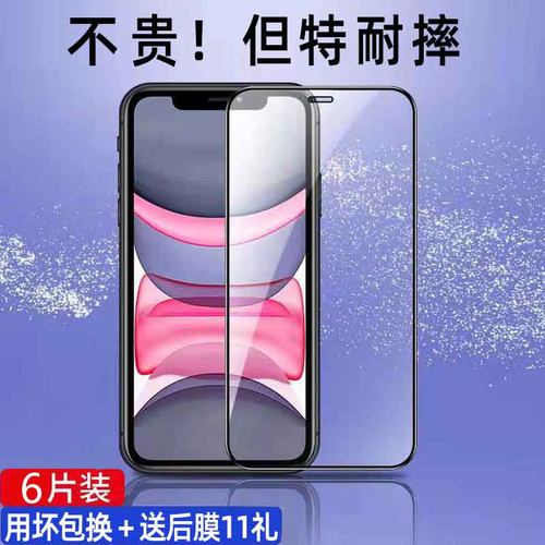 苹果14全屏覆盖蓝光防摔保护膜