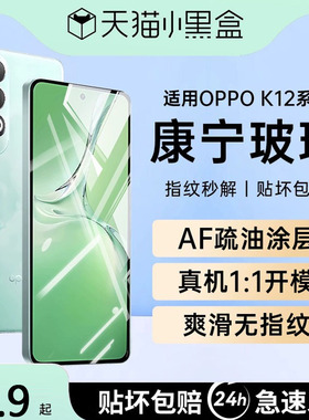 适用oppok12全屏钢化膜k11防摔防爆oppok10pro防指纹抗蓝光oppo秒贴手机膜k9x防偷窥保护膜k13全包覆盖无白边
