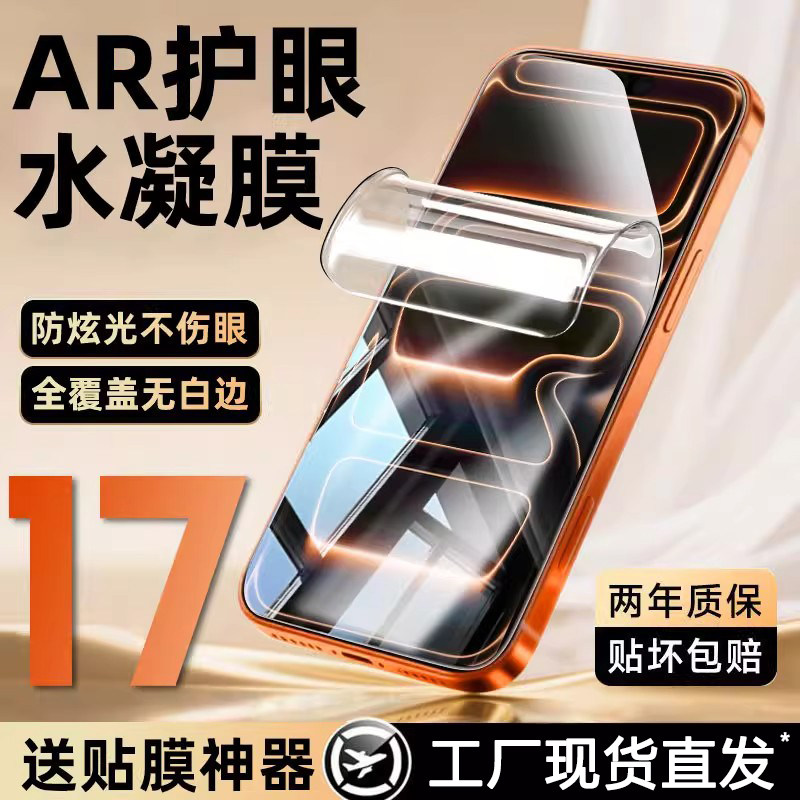 适用苹果Air水凝膜iphone17promax高清自动修复16plus手机软膜15pro全屏防窥14/13防爆苹果12保护膜XSR防指纹
