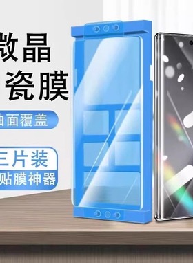 适用华为荣耀300pro微晶陶瓷膜honor200曲屏高清100/90手机膜荣耀80se/70防摔防爆Magic7/magic6保护膜magic5