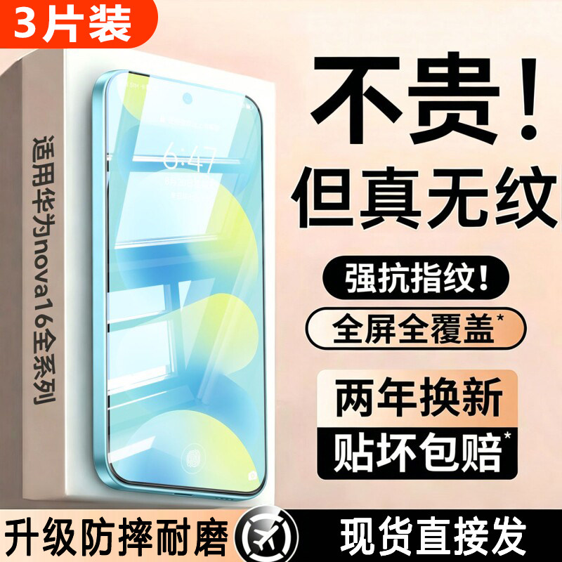 适用华为nova16pr全屏钢化
