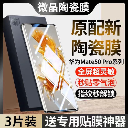 华为mate60陶瓷膜华为保时捷防摔