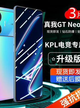 适用真我GTneo5se钢化膜realme全屏防摔防爆GTneo5电竞磨砂手机膜gtneo3防指纹抗蓝光gtneo2T防窥膜Neo闪速版