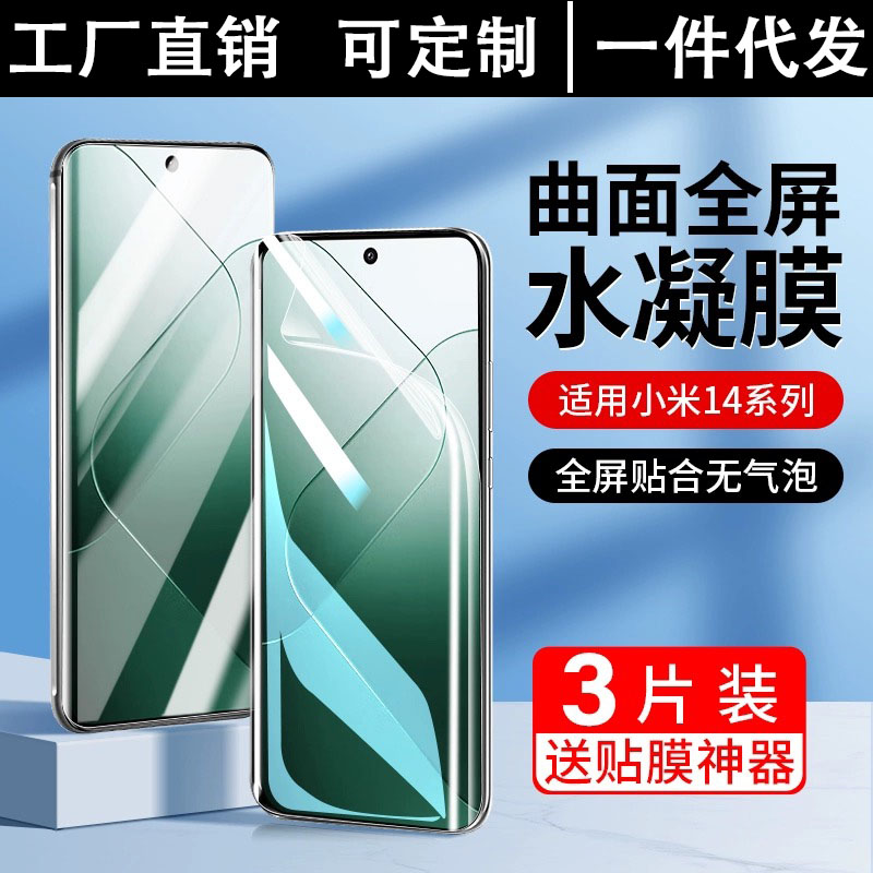 适用小米14Ultra水凝膜小米14自动修复防摔防爆手机膜小米14pro防指纹抗蓝光保护膜14Ultra全屏防窥曲屏软膜