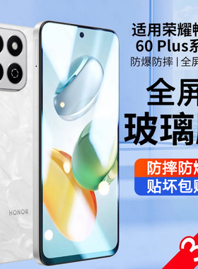 适用荣耀畅玩60plus高清钢化膜畅玩50plus全屏防摔防爆华为honor畅玩40s手机膜防指纹畅玩30m保护膜畅玩20pro