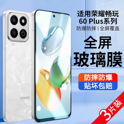 适用荣耀畅玩60plus高清钢化膜畅玩50plus全屏防摔防爆华为honor畅玩40s手机膜防指纹畅玩30m保护膜畅玩20pro