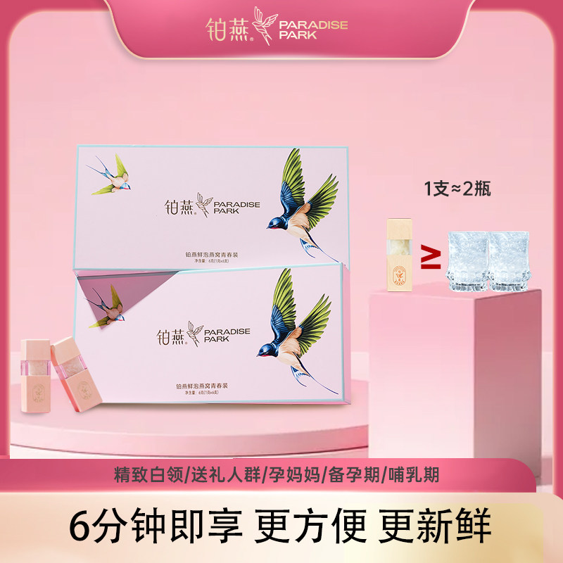 铂燕冻干鲜泡炖燕窝营养补品礼盒图片