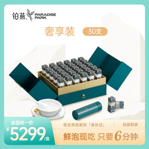 铂燕鲜泡燕窝东方礼韵系列30支礼盒装送长辈孕妇营养品中秋礼盒