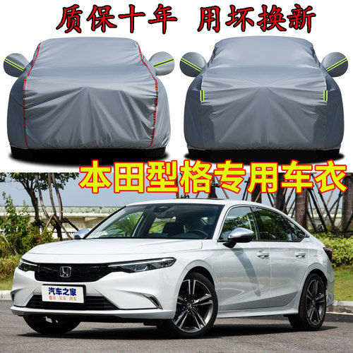 广汽本田型格车衣车罩加厚