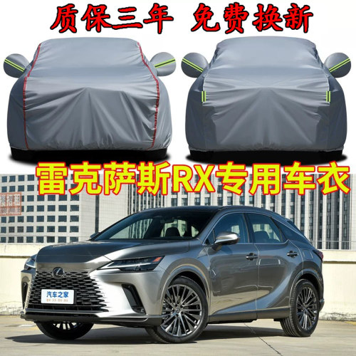雷克萨斯RX350RX450HRX300车衣