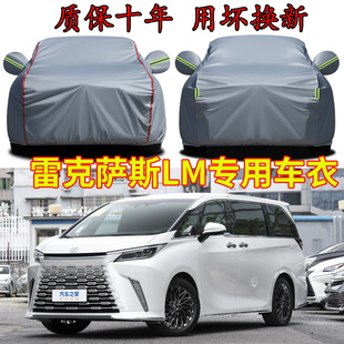 雷克萨斯LM350H LM500h四座七座车衣车罩加厚防雨防晒隔热汽车套