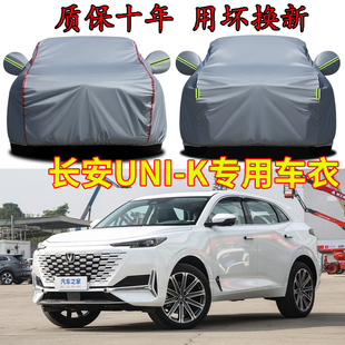 通用汽车外套 K车衣车罩加厚防雨防晒隔热遮阳四季 2024款 长安UNI