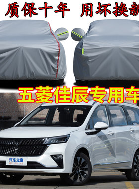 五菱佳辰7座车衣车罩加厚防雨