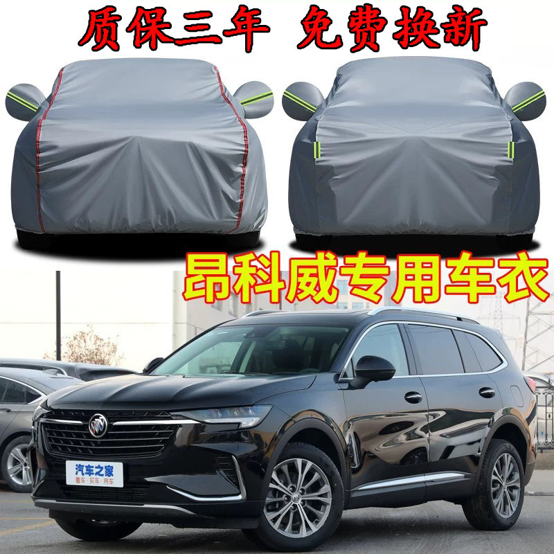 别克昂科威plus2026款白金版专用车衣车罩防晒隔热防雨雪SUV全罩