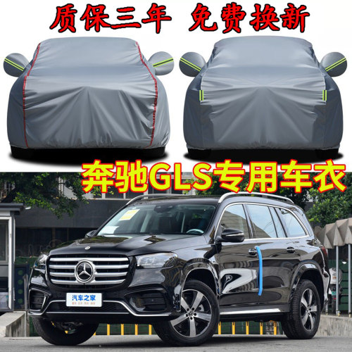 奔驰GLS450400七座车衣车罩
