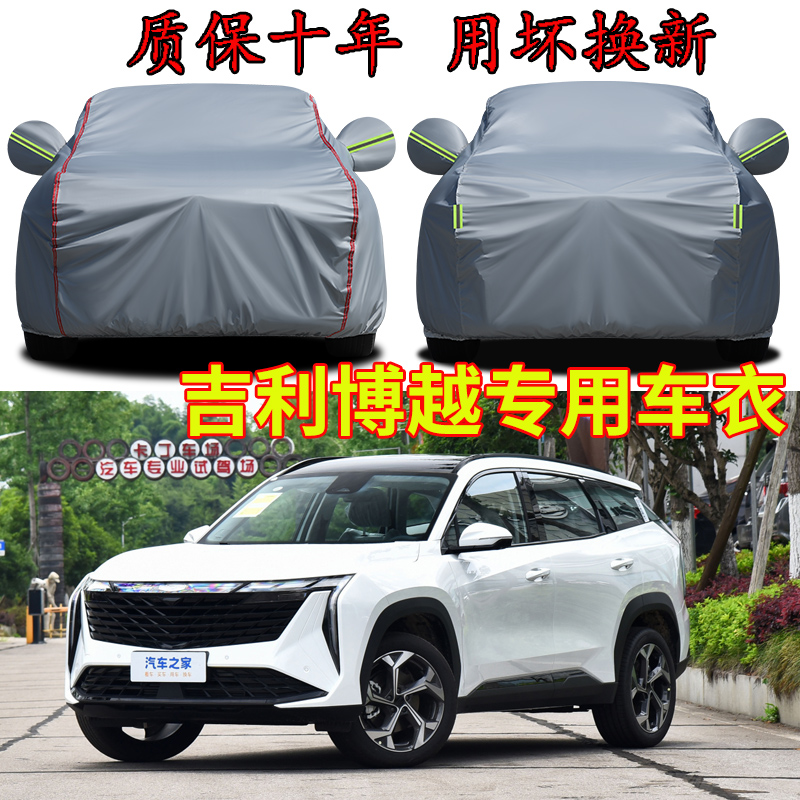 吉利博越专用车衣车罩防雨防晒