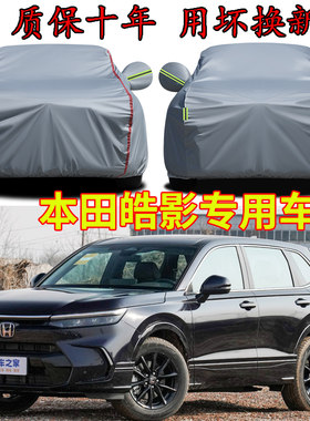 广汽本田皓影车衣车罩防雨防晒