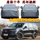 2025款 专用车衣车罩防晒遮阳防雪霜SUV汽车套 广汽本田皓影豪华版