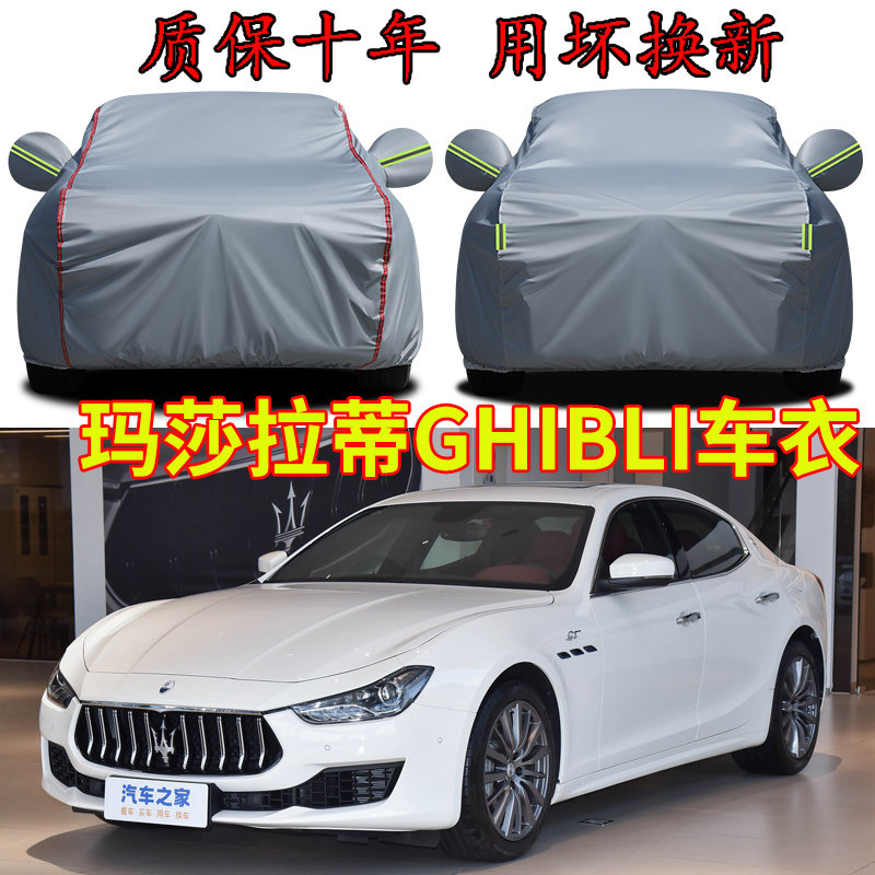神宇力适用于玛莎拉蒂Ghibli吉博力车衣车罩防晒隔热遮阳汽车外套