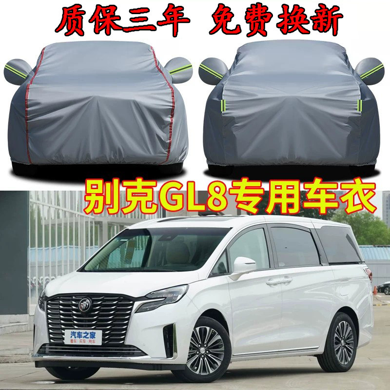 别克GL8车衣车罩四座六座7座七座加厚防雨防晒隔热遮阳专用汽车套