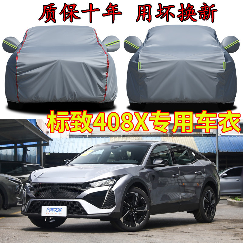 东风标致408X车衣车罩加厚防雨防晒隔热遮阳防风防尘专用汽车外套
