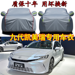 适用于2024款 丰田九代凯美瑞车衣车罩专用防雨防晒隔热遮阳汽车套