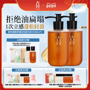 【蓬松款囤货版】喜悦嘉官方正品蓬松去油轻盈无硅油洗发水两瓶装