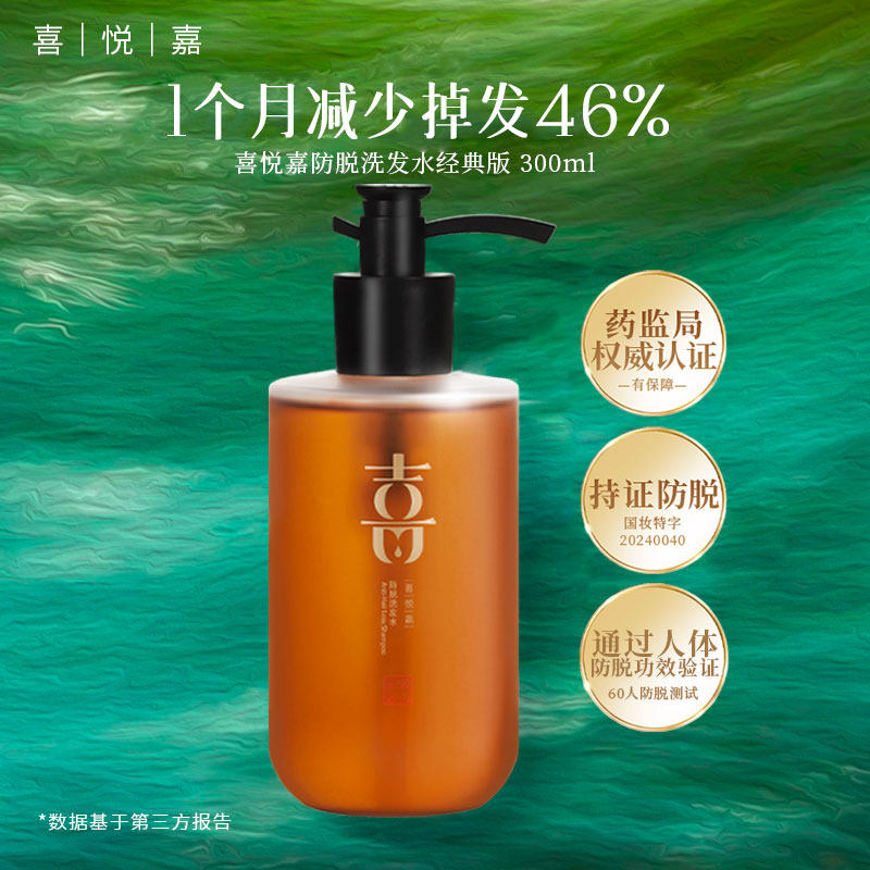 【粉丝专享】防脱发洗发水掉发侧柏叶植物无硅油