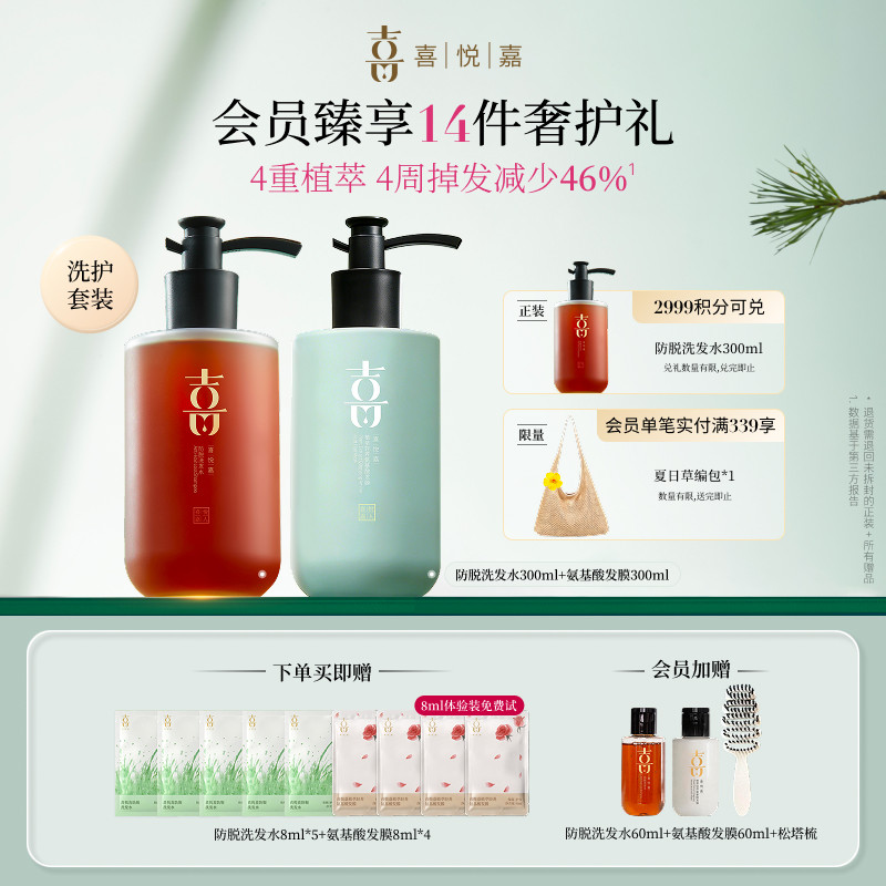 喜悦嘉防脱发洗护套装氨基酸发膜清爽发量去除油脂洗发水护发素女