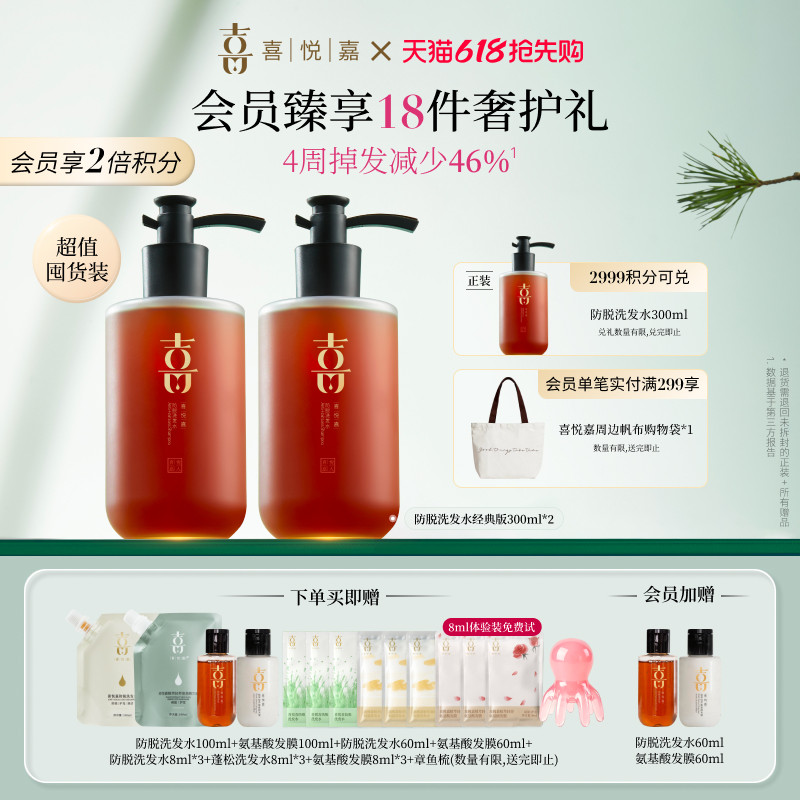 【防脱款囤货装】喜悦嘉防脱养发洗发水女侧柏叶去油丰盈两瓶装
