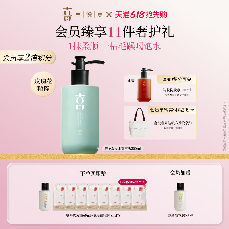 喜悦嘉植萃轻养氨基酸发膜柔顺烫染受损干枯补水改善毛躁润而不腻