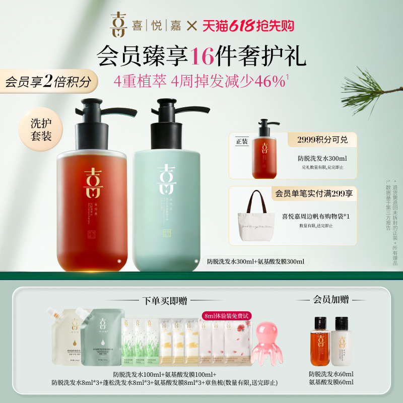 喜悦嘉防脱发洗护套装氨基酸发膜清爽发量去除油脂洗发水护发素女