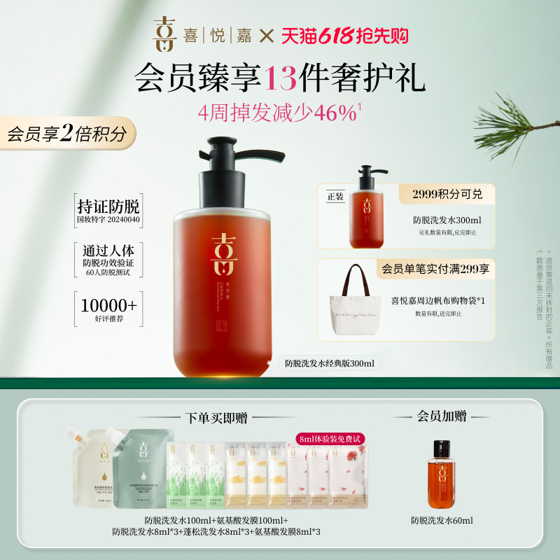 【博主同款】喜悦嘉防脱养发洗发水女侧柏叶去油发量丰盈官方正品
