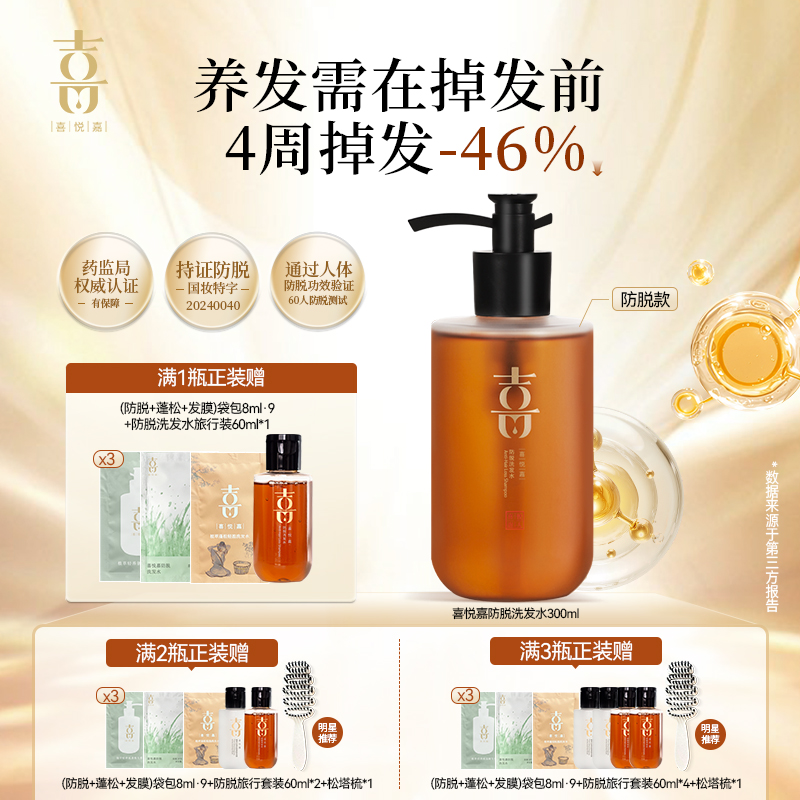 喜悦嘉防脱洗发水官方旗舰店