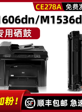 适用惠普P1606dn硒鼓黑白激光打印机P1566 M1536dnf墨盒hp laserjet pro