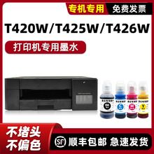 适用brother DCP-T420W墨水T425W t426w原装兄弟打印机墨水