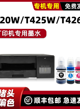 适用brother DCP-T420W墨水T425W t426w原装兄弟打印机墨水