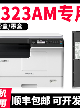 适用东芝e-STUDIO 2323A/2323AM墨粉2523a 2523ad碳粉盒原装墨盒T-2323CS