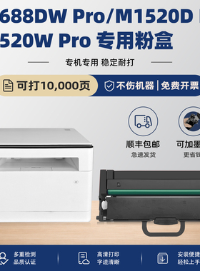 M1688DW Pro原装墨盒 适用Lenovo打印机硒鼓M1520D Pro墨粉盒M1520W联想碳粉