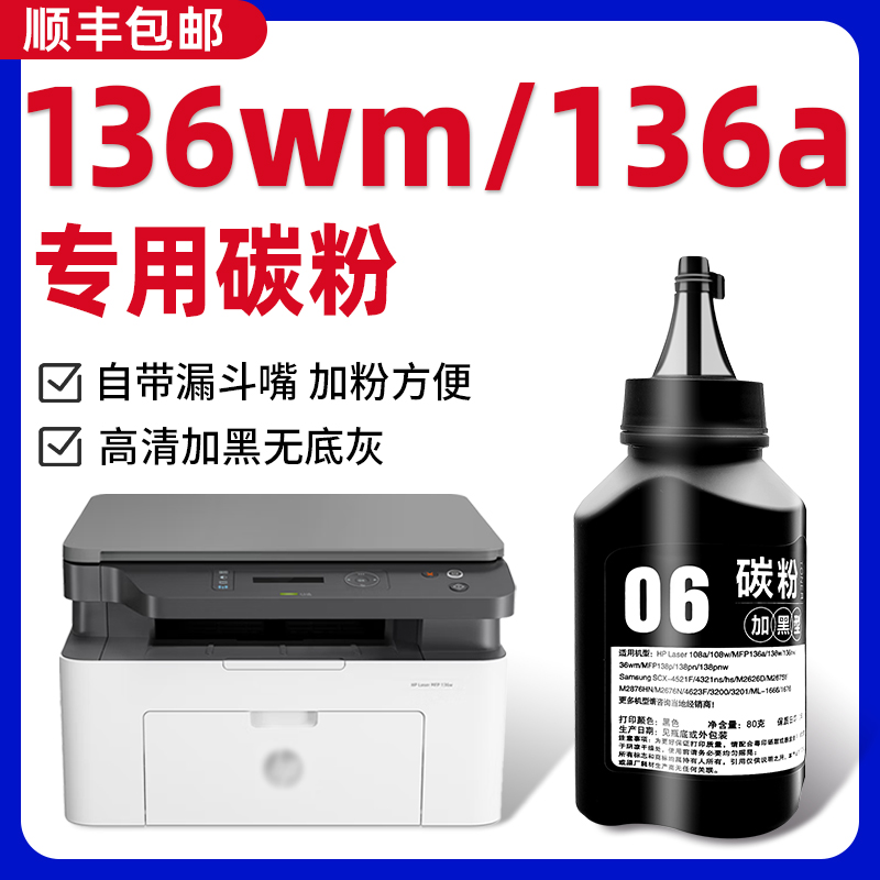LaserMFP136wm墨粉136a