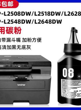 适用兄弟L2518DW墨粉DCP-L2508DW碳粉打印机L2548DW DCP-L2648DW粉末DCP-L2628DW加粉