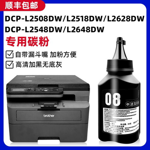 【顺丰】L2518DW墨粉L2508DW碳粉